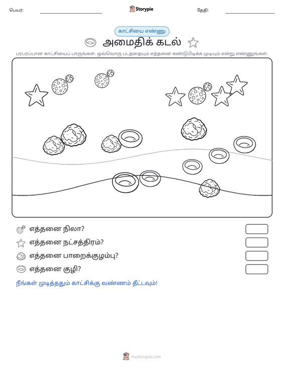 எண்ணிக்கை காட்சி