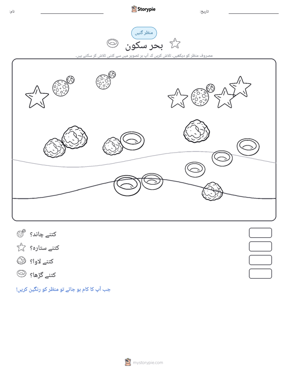 گنتی کا منظر