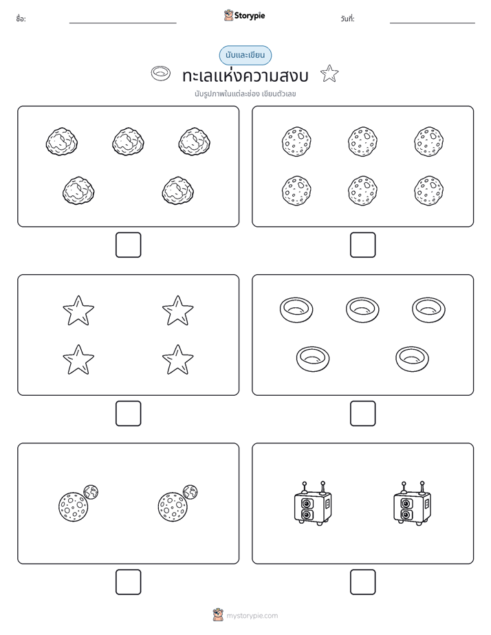 นับ & เขียน