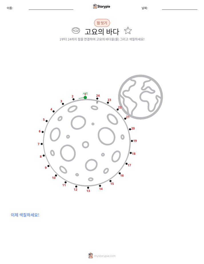 점 연결하기