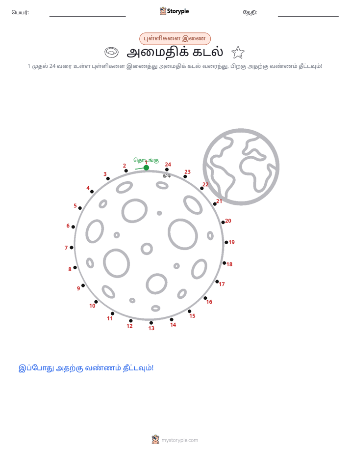 முத்து இணைப்பு