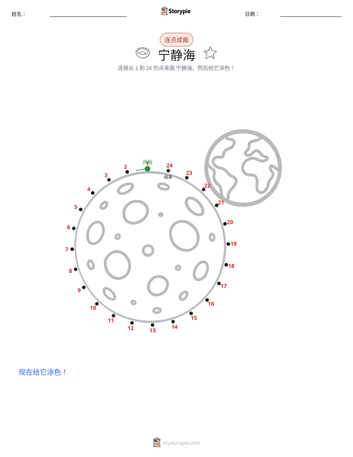 连点成线