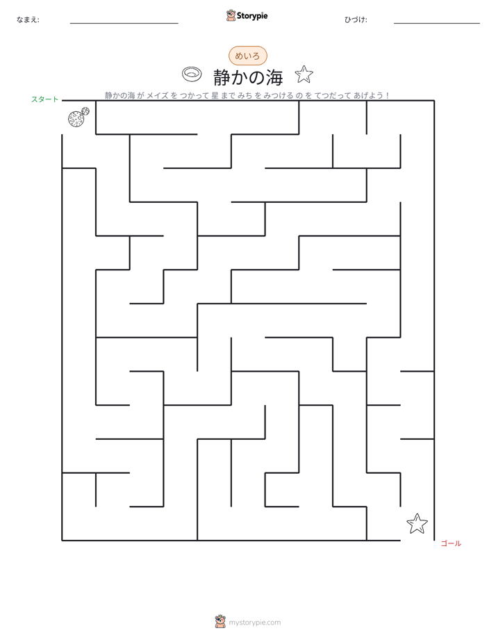 迷路