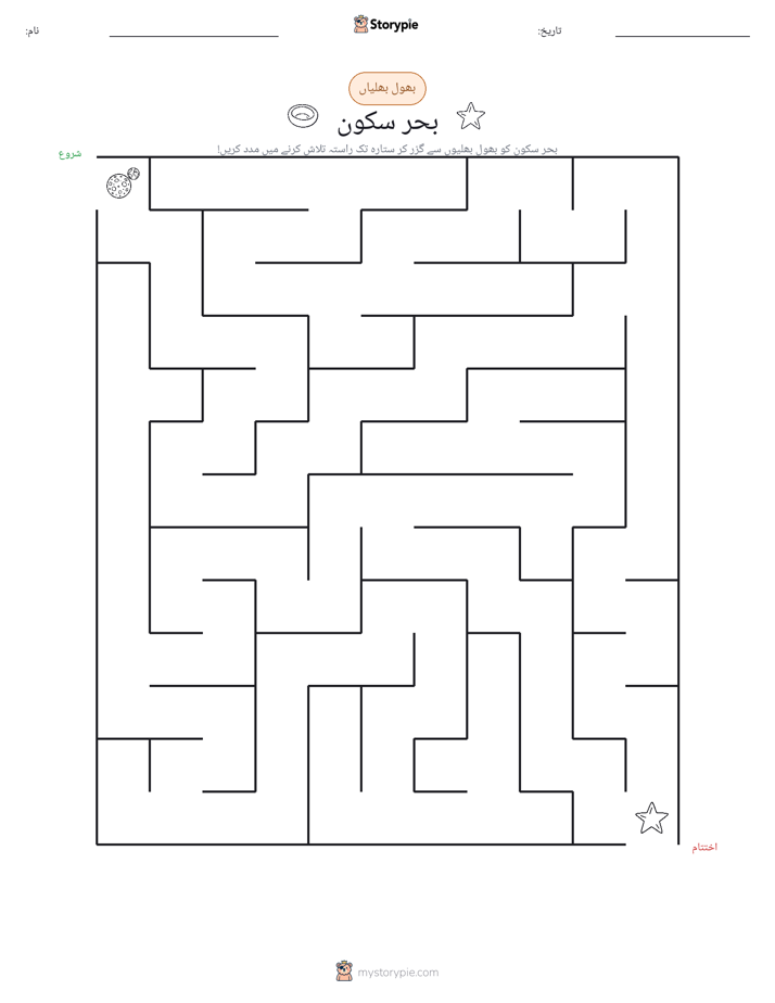 بھول بھلیاں