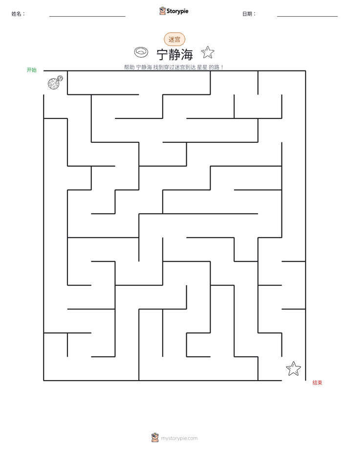 迷宫
