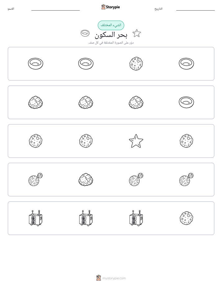 الغريب