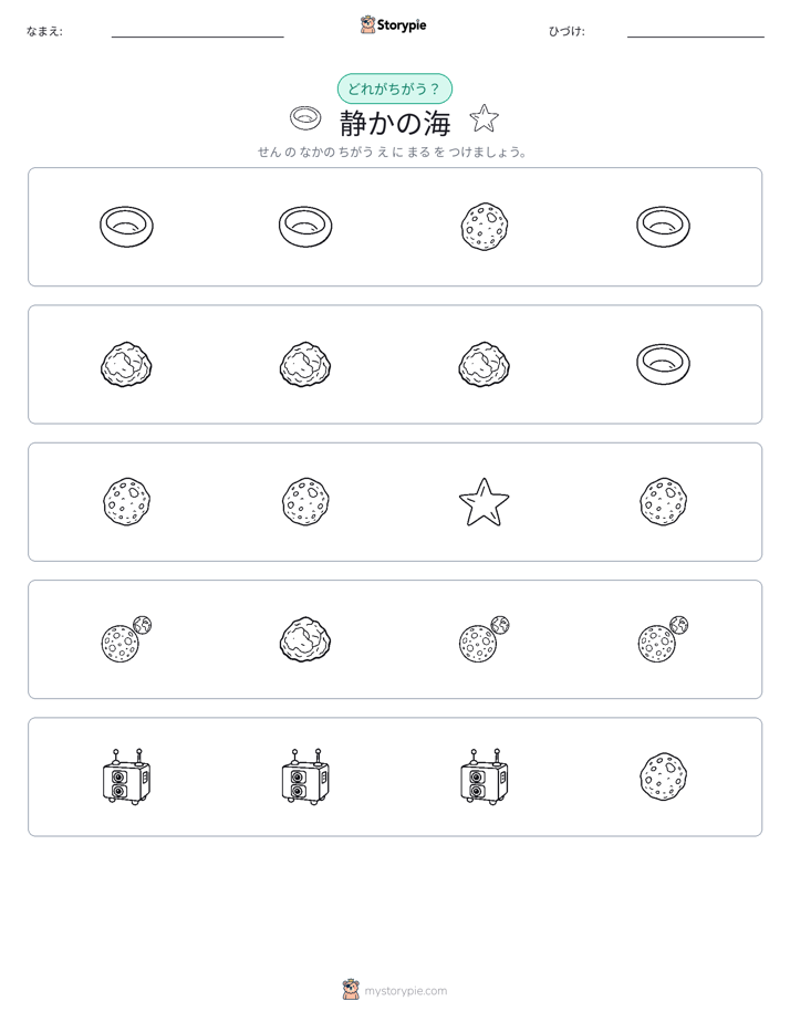 異なるものを見つけよう