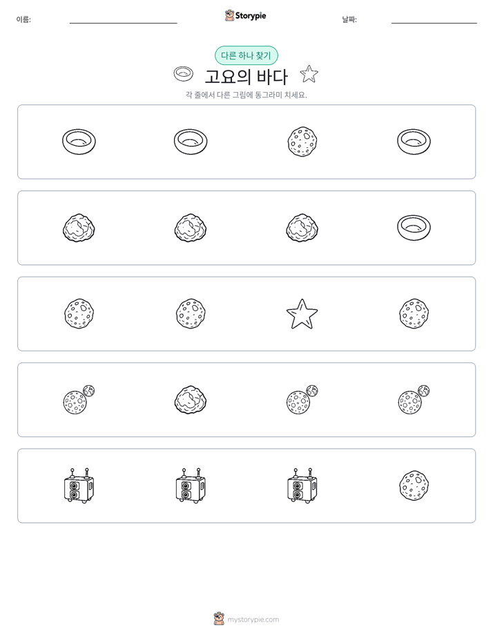 이상한 것 찾기
