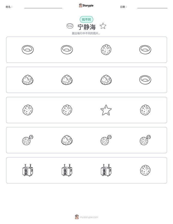 找不同