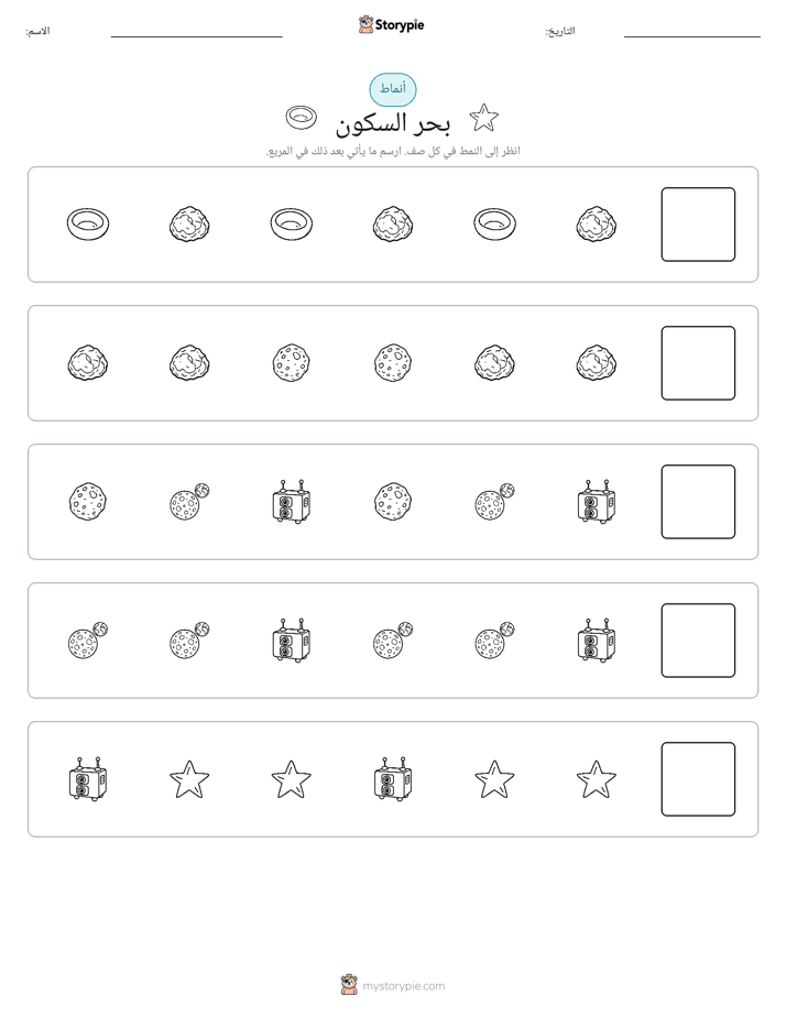 أنماط