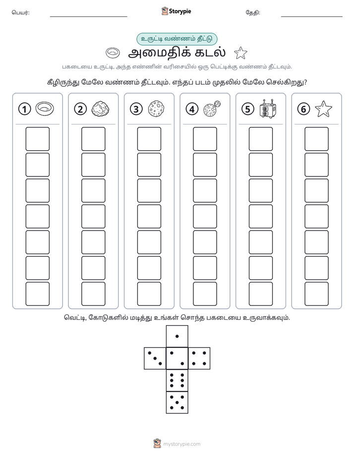 ரோல் & நிறம்