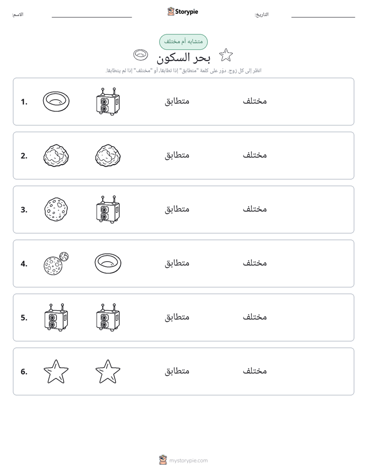نفس أو مختلف