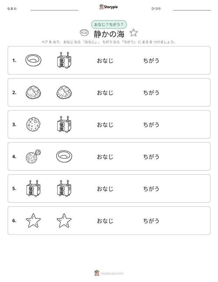同じか違うか