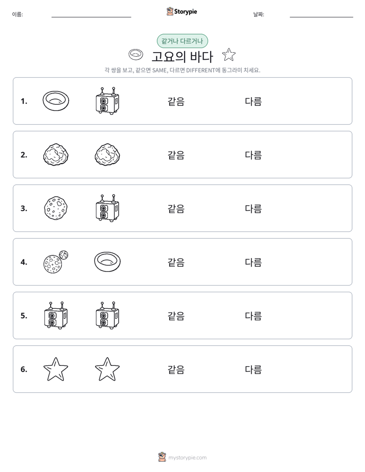 같은 것 또는 다른 것