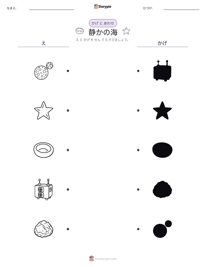 シャドウマッチ
