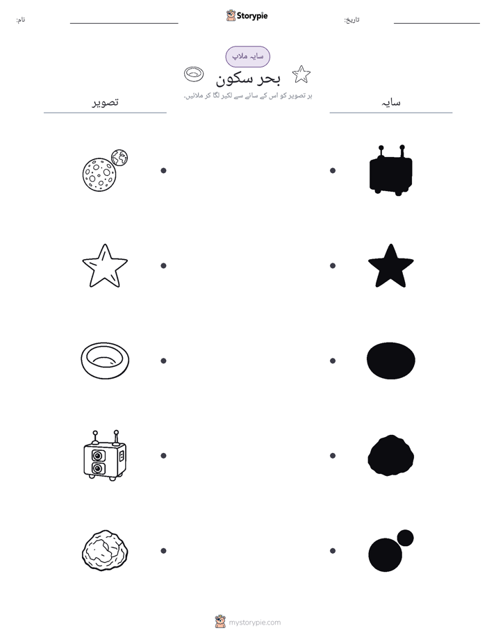 سایہ ملائیں
