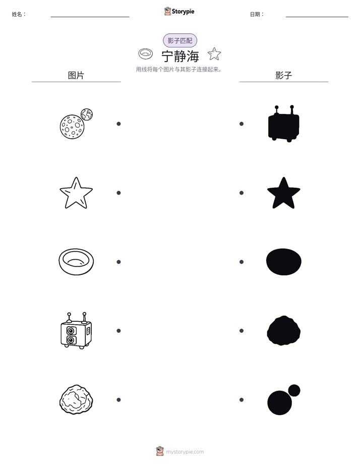 影子匹配