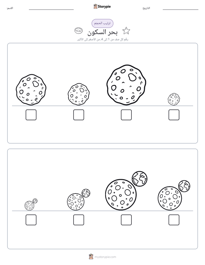 ترتيب الحجم