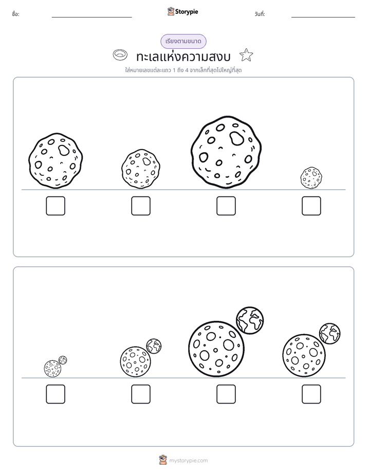 ลำดับขนาด