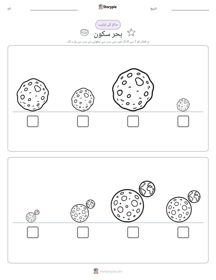 سائز کی ترتیب