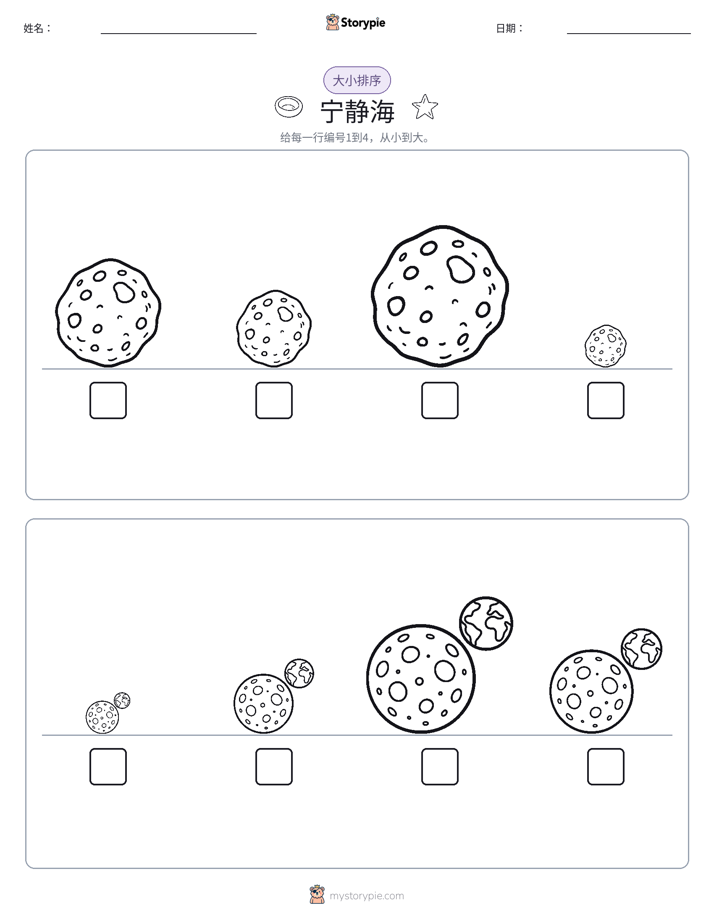 大小排序
