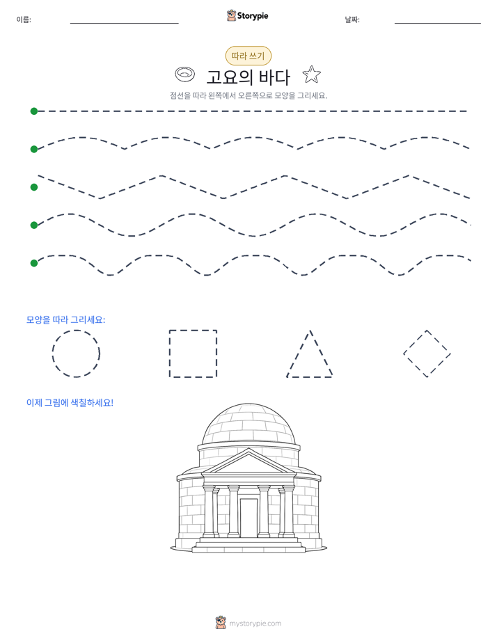 따라 쓰기