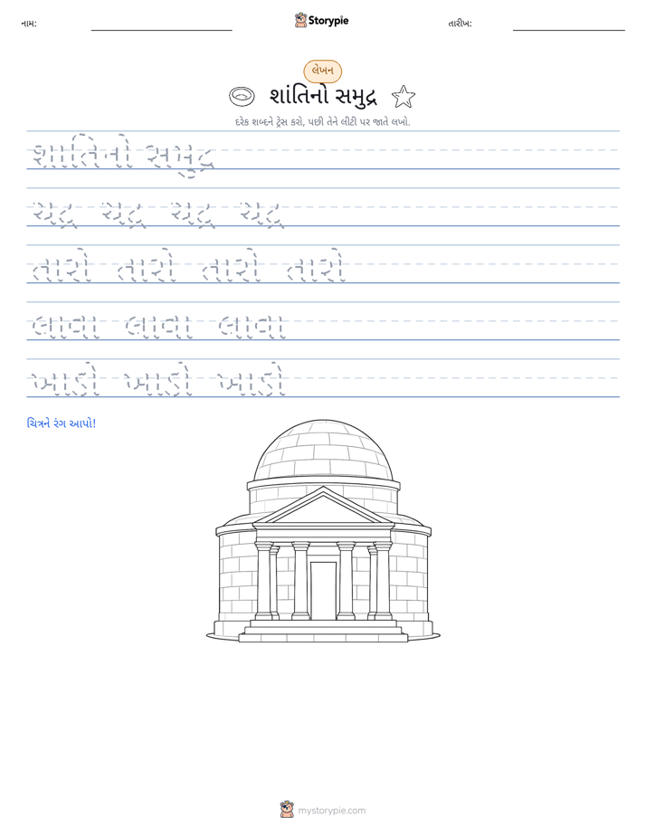 લખાણ પ્રેક્ટિસ