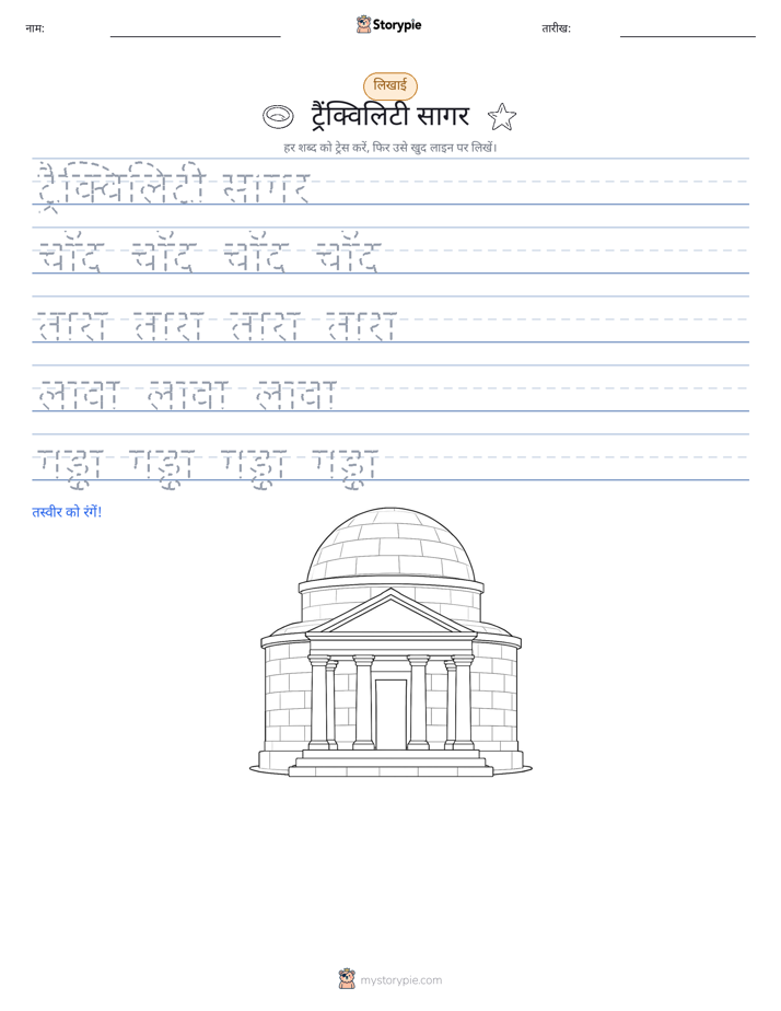 लेखन अभ्यास