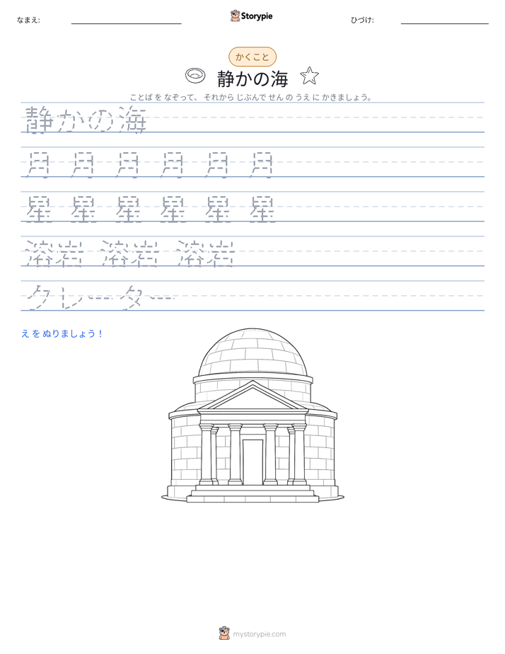 書き取り練習