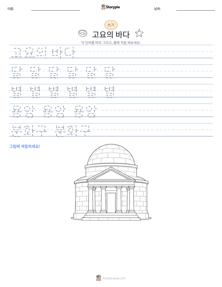 쓰기 연습
