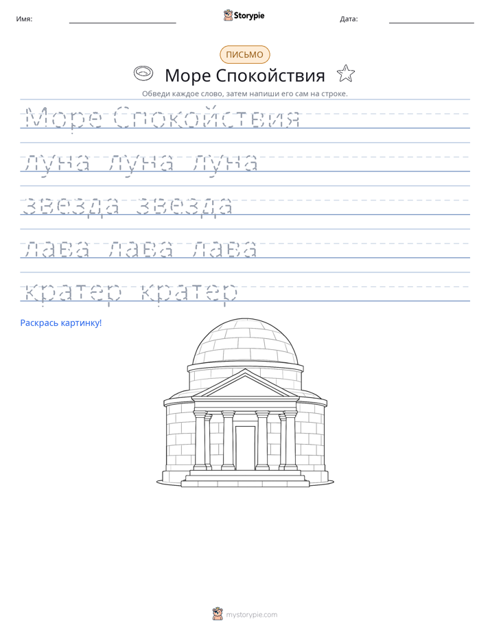 Практика письма