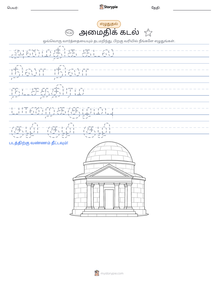 எழுத்து பயிற்சி