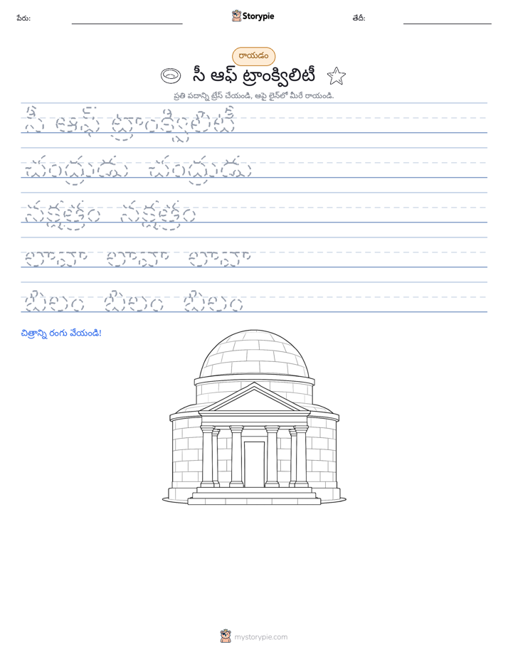 రాయడం సాధన