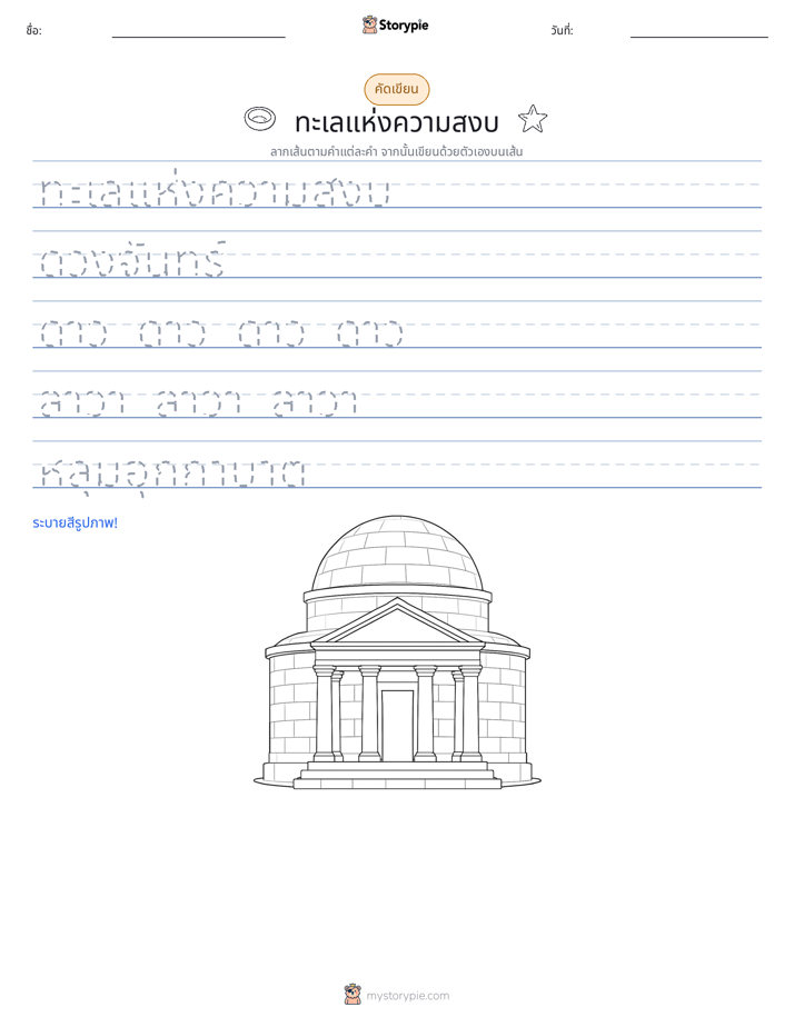 การฝึกเขียน