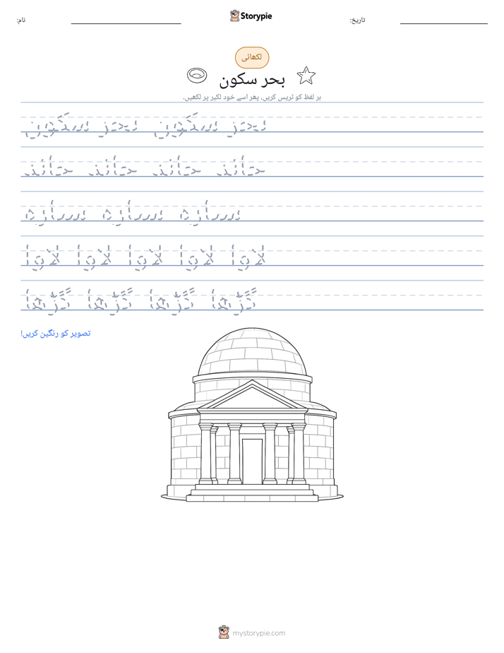 تحریری مشق