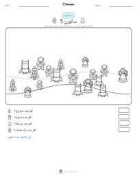 معاينة ورقة العمل القابلة للطباعة ساتورن 5