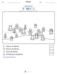 새턴 V 인쇄 가능한 워크시트 미리보기