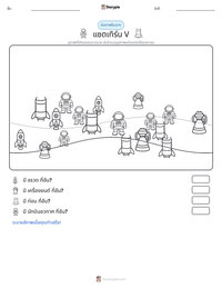 แซตเทิร์น V ตัวอย่างแบบฝึกหัดที่พิมพ์ได้