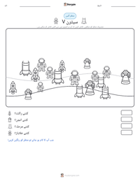 سیٹرن V پرنٹ کرنے کے قابل ورکشیٹ کا پیش نظارہ