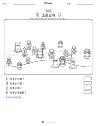 土星五号 可打印工作表预览