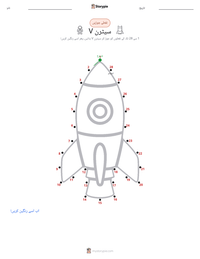 سیٹرن V پرنٹ کرنے کے قابل ورکشیٹ کا پیش نظارہ