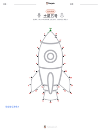 土星五号 可打印工作表预览