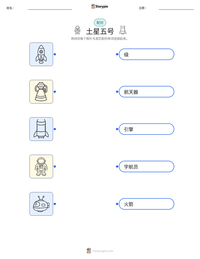 土星五号 可打印工作表预览