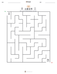 土星五号 可打印工作表预览