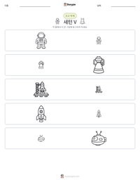 새턴 V 인쇄 가능한 워크시트 미리보기