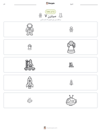 سیٹرن V پرنٹ کرنے کے قابل ورکشیٹ کا پیش نظارہ