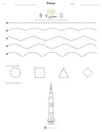 سیٹرن V پرنٹ کرنے کے قابل ورکشیٹ کا پیش نظارہ