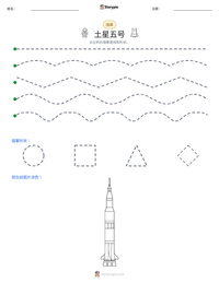 土星五号 可打印工作表预览
