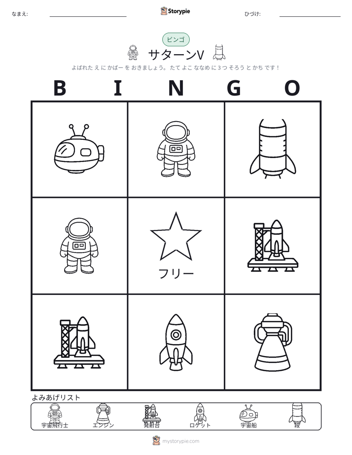 ピクチャービンゴ