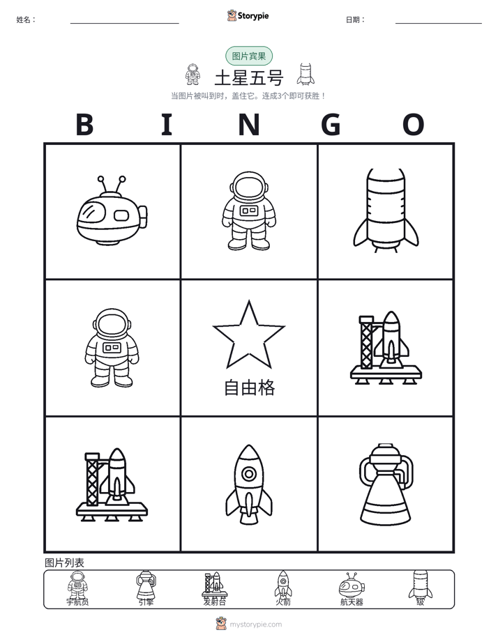 图片宾果